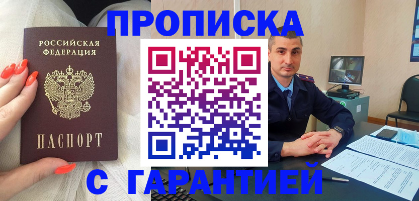 прописка для работы в Яранске